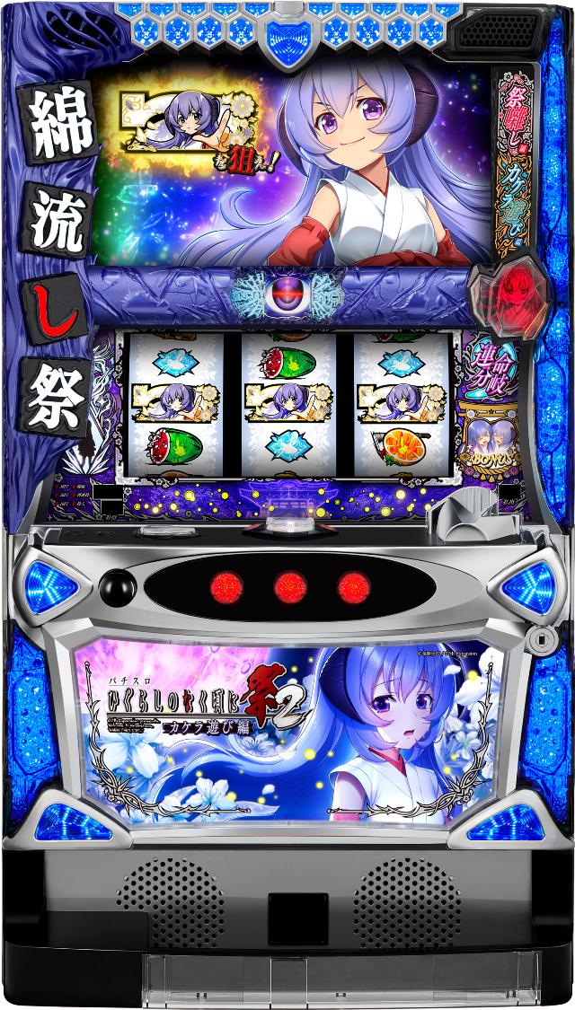 ひぐらしのなく頃に祭2 カケラ遊び編 中古実機