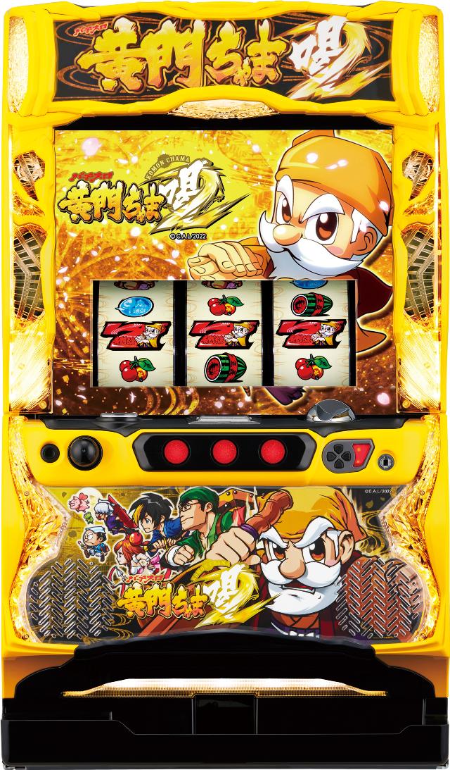 S黄門ちゃま喝2 中古実機