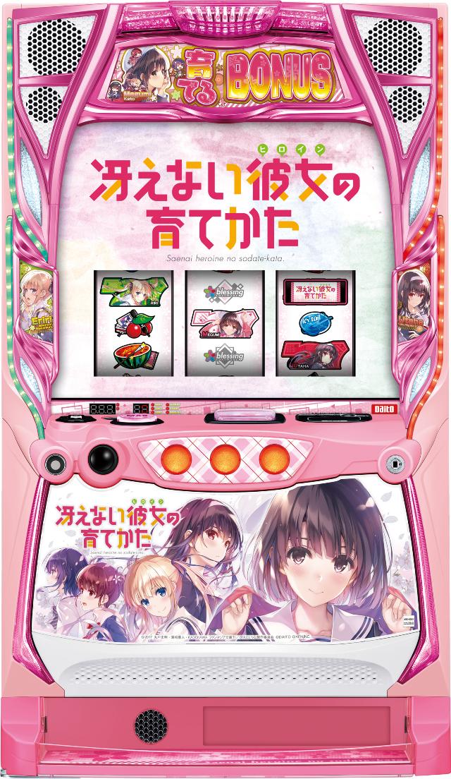 スロット 冴えない彼女の育てかた[スマスロ] 中古実機