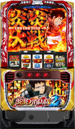 炎炎ノ消防隊2 中古実機