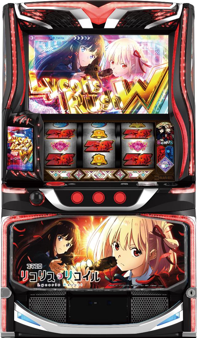 スマスロ リコリス・リコイル 中古実機