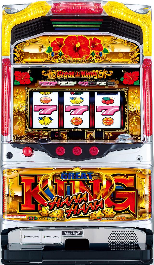 グレートキングハナハナ 中古実機